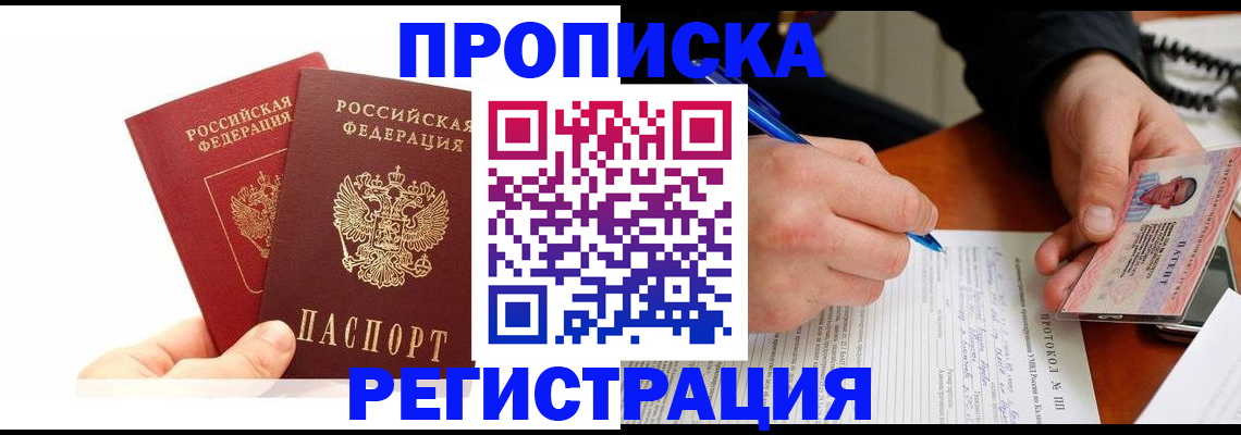 прописка гарантия в Челябинской области